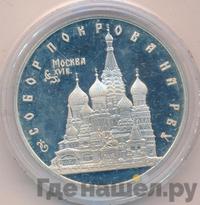 3 рубля 1993 года ЛМД