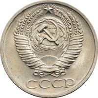 50 копеек 1971 года