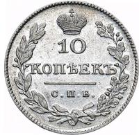 10 копеек 1826 года