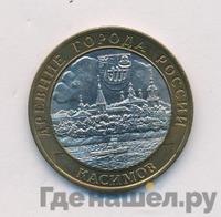 10 рублей 2003 года СПМД