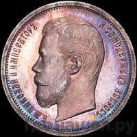 50 копеек 1903 года АР