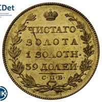5 рублей 1817 года