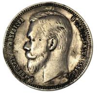 1 рубль 1909 года ЭБ