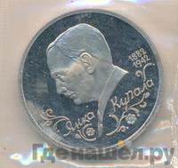 1 рубль 1992 года ЛМД