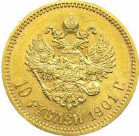 10 рублей 1901 года