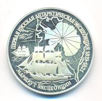 3 рубля 1994 года ЛМД