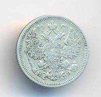 15 копеек 1862 года СПБ МИ