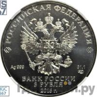 3 рубля 2016 года СПМД