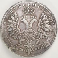 1 рубль 1707 года