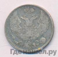 30 копеек - 2 злотых 1834 года МW Русско-Польские