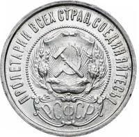 50 копеек 1922 года
