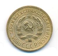 1 копейка 1928 года