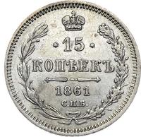 15 копеек 1861 года