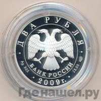 2 рубля 2009 года СПМД