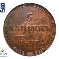 5 копеек 1807 года