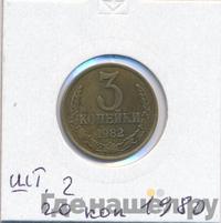 3 копейки 1980 года