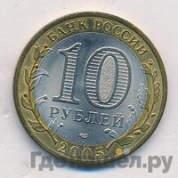 10 рублей 2005 года  Никто не забыт, ничто не забыто 1941-1945