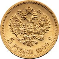 5 рублей 1900 года ФЗ