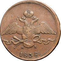 10 копеек 1838 года