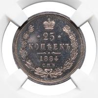 25 копеек 1884 года СПБ АГ