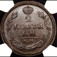 2 копейки 1827 года