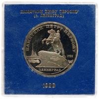 5 рублей 1988 года