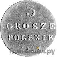 3 гроша 1817 года