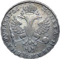 1 рубль 1726 года