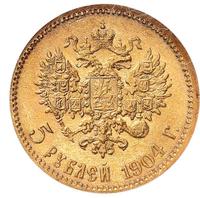 5 рублей 1904 года АР