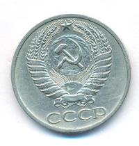 50 копеек 1970 года