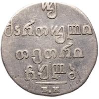 Двойной абаз 1832 года ВК Для Грузии