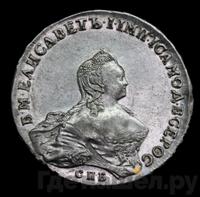 Гривенник 1755 года