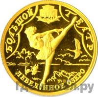 25 рублей 2001 года СПМД Золото