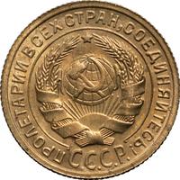 2 копейки 1933 года