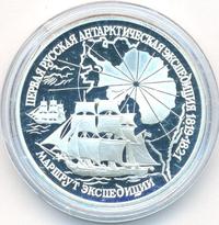 3 рубля 1994 года ЛМД