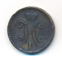 2 копейки 1842 года