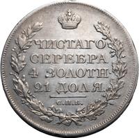 1 рубль 1823 года СПБ ПД