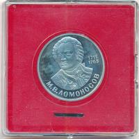 1 рубль 1986 года  Ломоносов