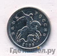 5 копеек 2008 года