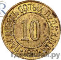10 сотых пуда хлеба 1921 года  Разум и Совесть