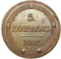 5 копеек 1802 года