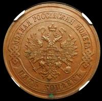 5 копеек 1874 года