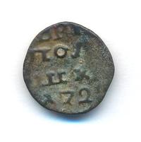 Полушка 1721 года