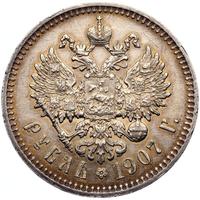 1 рубль 1907 года ЭБ