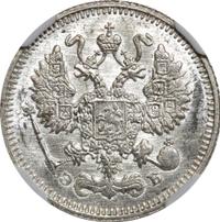 10 копеек 1910 года СПБ ЭБ
