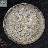 1 рубль 1894 года