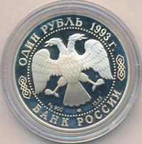 1 рубль 1993 года ЛМД