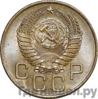 3 копейки 1954 года