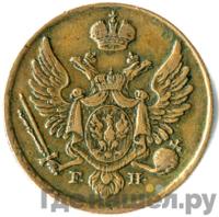 3 гроша 1830 года