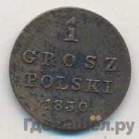 1 грош 1830 года
